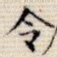 令