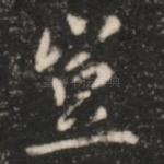 岂