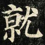 就