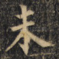 未