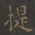 提
