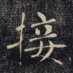 接