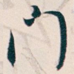 門
