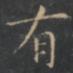 有