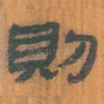 则