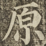 原