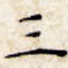 三