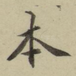 本