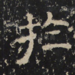 于