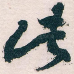 此