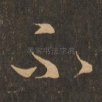 不