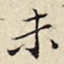 未