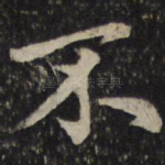 不