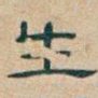 生