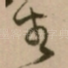 生