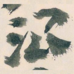 治
