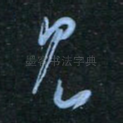 见