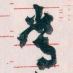 常