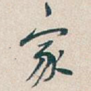 家