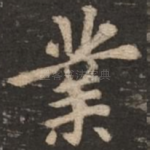 业