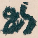 物