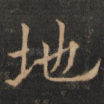 地