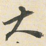 大