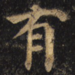 有