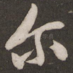 尔