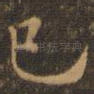 已