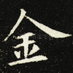 金