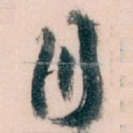 月