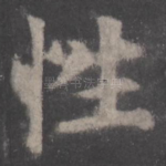 性