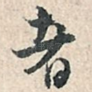 者