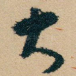 大