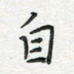 自
