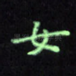 女