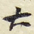 大