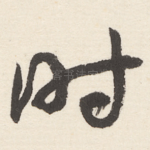时