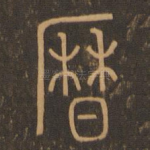 历