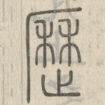 历