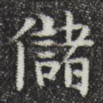 储