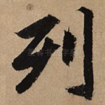 列