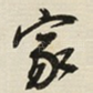 家