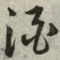酒