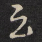云