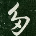 多