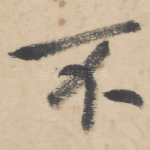 不