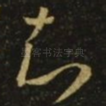 知