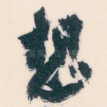 想